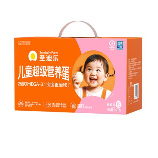 【OMEGA-3儿童蛋&两盒装】圣迪乐儿童超级营养蛋30枚两箱装DHA 商品图6