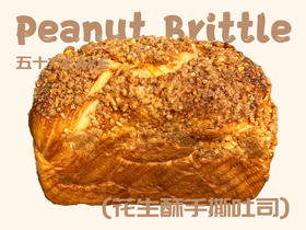 花生酥手撕吐司（面包）11点出炉送