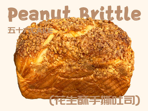 花生酥手撕吐司（面包）11点出炉送 商品图0