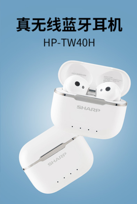 【1件包邮】夏普真无线蓝牙耳机 HP-TW40H/240139  舒适配戴小巧便携超长续航/甘肃/青海/内蒙古/新疆/西藏/宁夏/海南/港澳台不发货