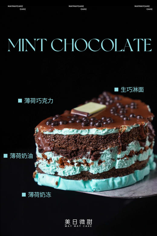 13层·薄荷生巧奶冻·铁罐蛋糕 商品图3