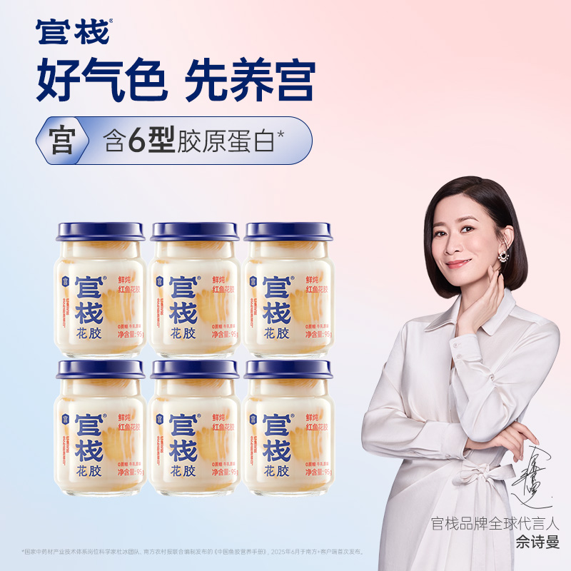 【新品上市】【周套餐】官栈-养宫鲜炖红鱼花胶95gX6