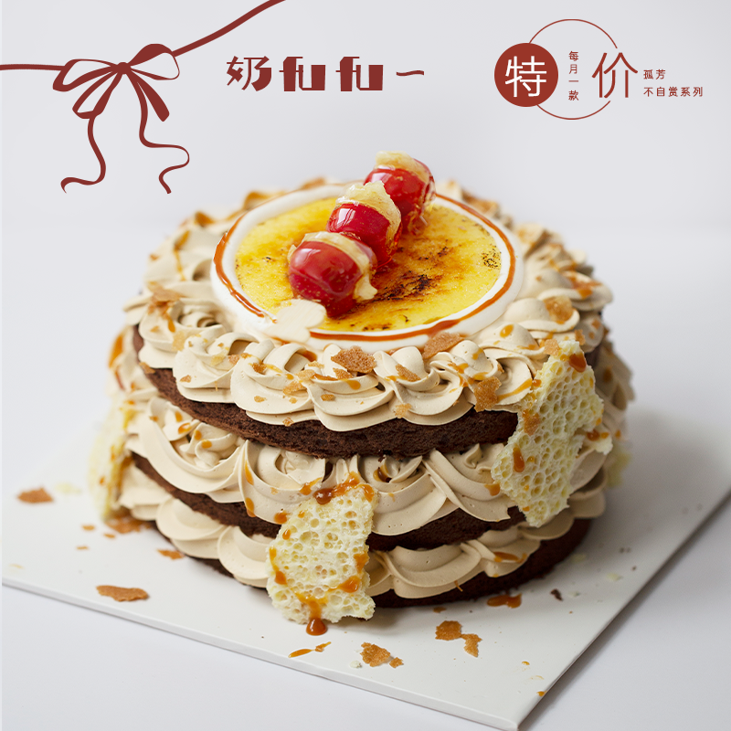 「奶fufu」奶皮子冰糖葫芦味裸蛋糕（当日达）#创意甜品