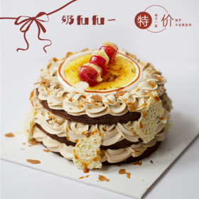 人气热售款「奶fufu」奶皮子冰糖葫芦味裸蛋糕 #创意甜品