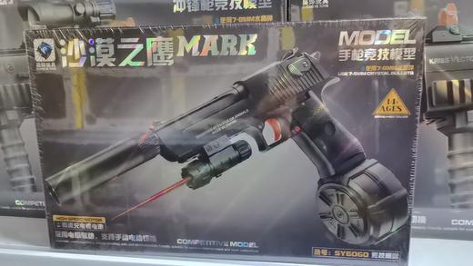 盛烨 沙漠之鹰MARK 玩具枪 商品图0