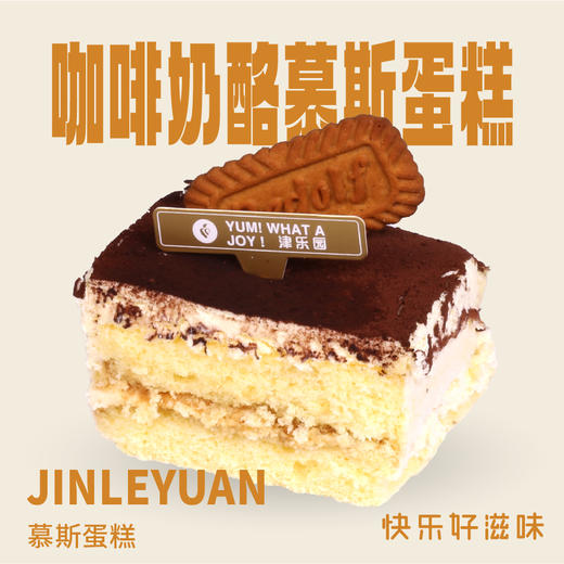 咖啡奶酪慕斯蛋糕 商品图0