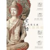读者书店 | 《走进敦煌丛书-石室写经》 商品缩略图0
