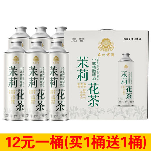 [啤酒]九州啤酒毛尖茉莉龙井茶啤1L 商品图0