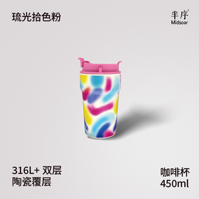 Midsoar半序咖啡杯保温杯女高颜值316L双层陶瓷内胆吸管保温水杯