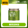 2026年春茶/玲珑王春茶尝鲜装 30g/罐    2026春茶 约4月1日起陆续发货 商品缩略图0