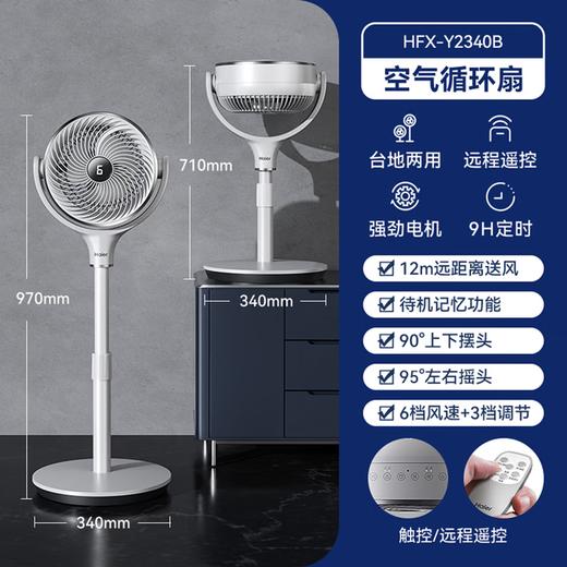 海尔空气循环风扇 商品图4