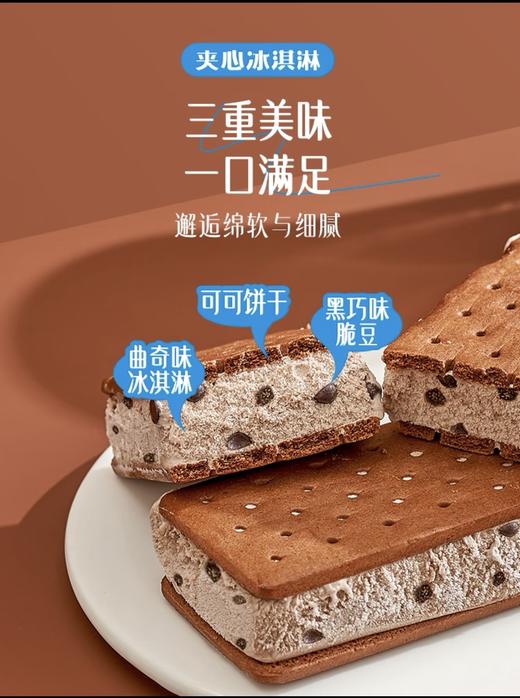 【新品尝鲜】阿波罗夹心冰淇淋（布朗尼曲奇味）78g 商品图3