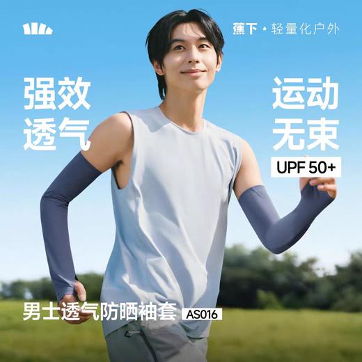 蕉下男士透气防晒袖套AS016 高山灰 商品图1
