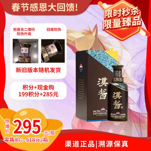 51°汉酱（3.0）500ml 商品图0