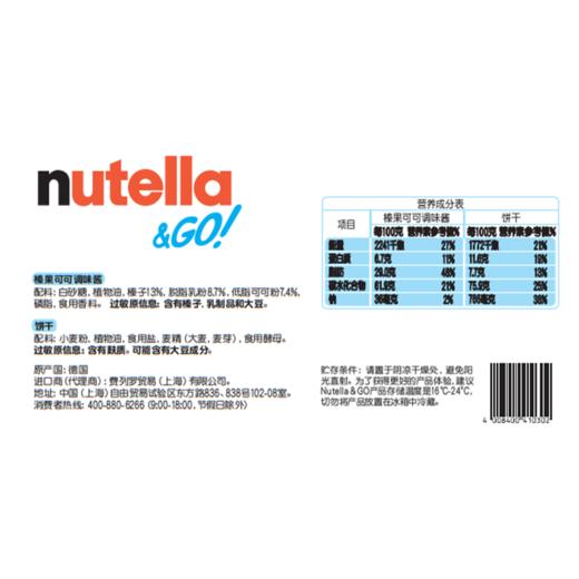 【自提】M 能多益 榛果可可调味酱配原味饼干棒624g(1252g) 商品图5