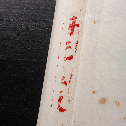 70年代十竹斋制“砑光玉版笺”（一刀56张） 商品图4