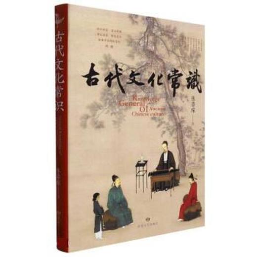 读者书店 | 《古代文化常识》 商品图0