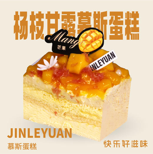杨枝甘露慕斯蛋糕 商品图0