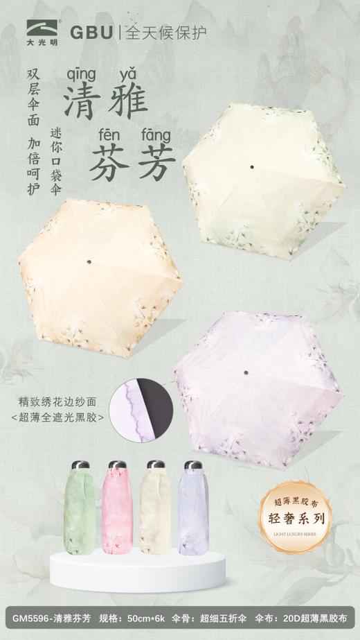 大光明GM5596超轻双层五折伞 商品图0