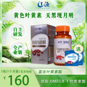 S90°南极磷虾油凝胶糖果（叶黄素酯型）