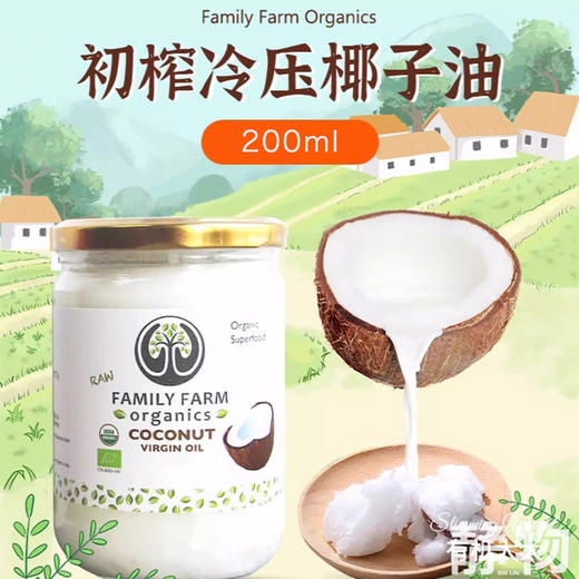 有机冷压椰子油200ml 商品图1