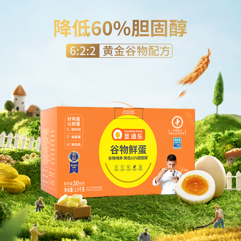 圣迪乐鲜蛋天然谷物喂养鸡蛋30枚谷物系列