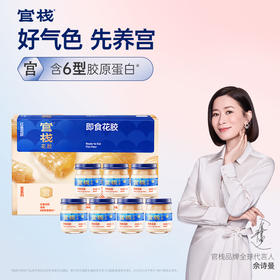 【限时特惠】官栈养宫系列即食花胶70gx7瓶