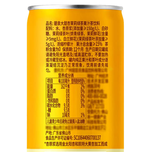【自提】M 屈臣氏 碧泉甜杏茉莉绿茶果汁茶饮料 250mL*20 商品图5