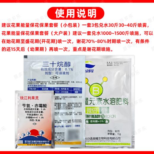 花果能量保花保果套餐 果树蔬果植物生长调节剂 商品图3