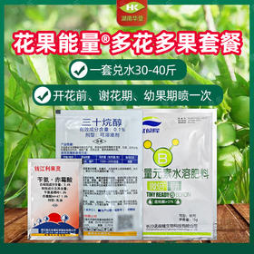 花果能量保花保果套餐 果树蔬果植物生长调节剂
