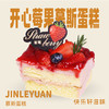 开心莓果慕斯蛋糕 商品缩略图0