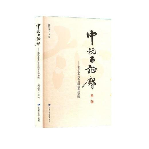 读者书店 | 《中说西征录》 商品图0