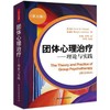 读者书店 | 《团体心理治疗--理论与实践》 (第5版) 商品缩略图0