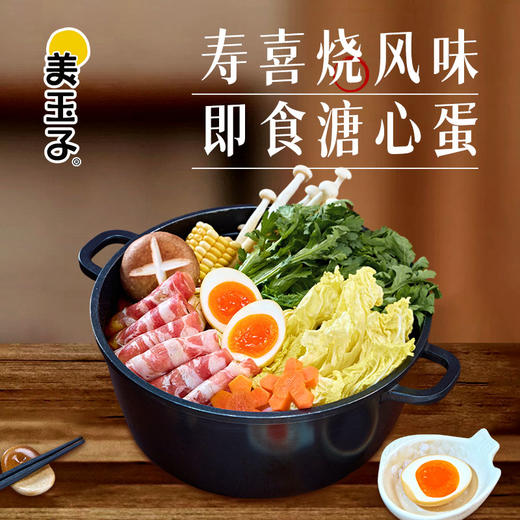 【免剥壳寿喜烧味】美玉子日式即食溏心蛋鸡蛋糖心蛋休闲零食12枚 商品图4