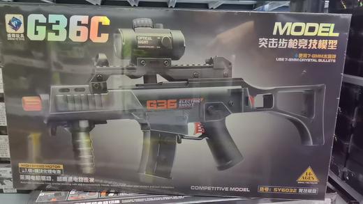 盛烨 G36C 突击步枪 玩具枪 商品图0