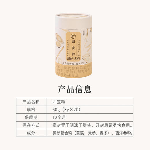 正安 四宝粉 四味协同 滋养身心 补而不燥 温和润养 商品图10
