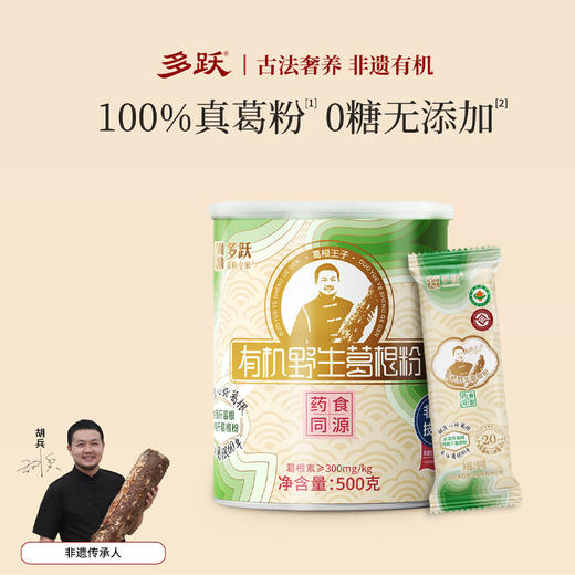 多跃有机葛根粉（20年）非遗天然葛根粉绿罐 500g/罐（全国包邮，部分地区除外） 商品图0