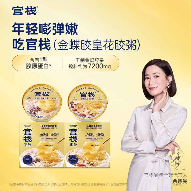 【限时特惠】官栈全新溯源金蝶花胶粥厚实大花胶膳食营养（220g/碗）