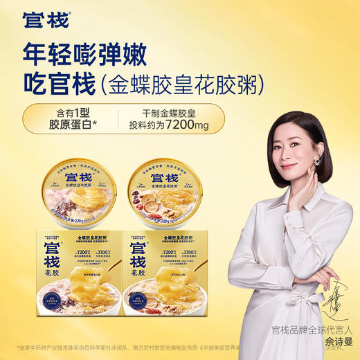 【限时特惠】官栈全新溯源金蝶花胶粥厚实大花胶膳食营养（220g/碗） 商品图0