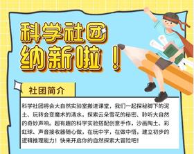 清华附中-科学社团