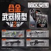 三宝 暗区突围 合金武器模型 第二弹 6只/盒 盲盒 商品缩略图0
