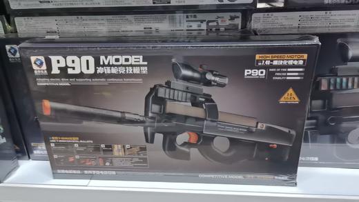 盛烨 P90 冲锋枪 玩具枪 商品图0