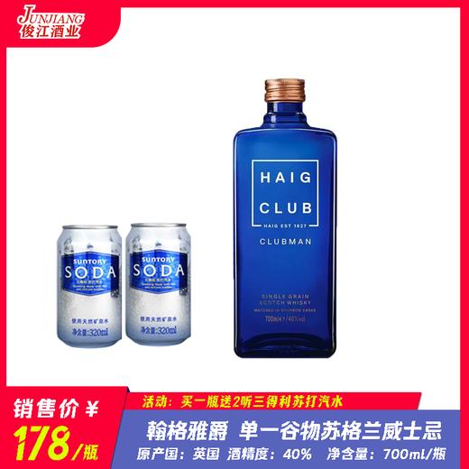翰格雅爵单一谷物苏格兰威士忌 商品图0