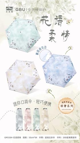大光明GM5584轻奢遮阳伞