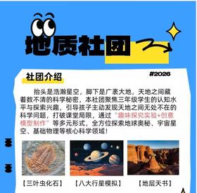 清华附中-地质社团