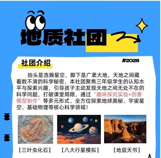 清华附中-地质社团 商品图0