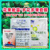 花果能量保花保果套餐 果树蔬果植物生长调节剂 商品缩略图1