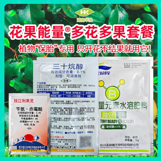 花果能量保花保果套餐 果树蔬果植物生长调节剂 商品图1