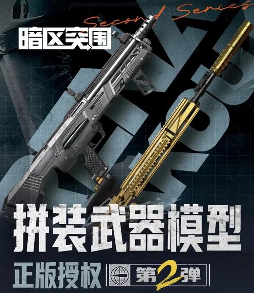 三宝 暗区突围 拼装武器模型 第二弹 全8种 12只/盒 盲盒 商品图0
