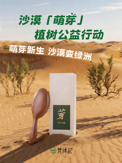 梵沐记萌芽气垫梳 商品图0